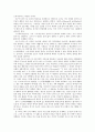 기독교적 역사관 - 아우구스티누스의 신국론. 5페이지