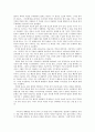 기독교적 역사관 - 아우구스티누스의 신국론. 6페이지