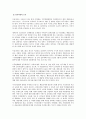 지구온난화 어떻게 대처할것인가 3페이지
