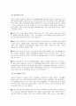 지구온난화 어떻게 대처할것인가 4페이지
