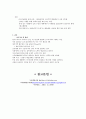 지구온난화 어떻게 대처할것인가 6페이지