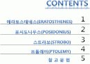 고대지리학사  2페이지