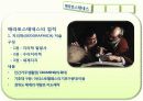 고대지리학사  4페이지