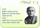 고대지리학사  8페이지