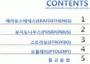 고대지리학사  9페이지