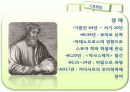 고대지리학사  10페이지