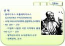 고대지리학사  14페이지