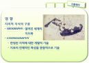 고대지리학사  18페이지