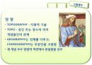고대지리학사  19페이지