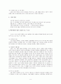 [환경공학]부영양화  원인과  대책 4페이지