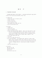[환경공학]부영양화  원인과  대책 6페이지