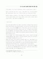 상보적 이원론을 통한 현대주거공간에서의 한국성표현에 관한 연구 28페이지