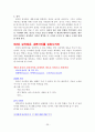 상처받은 내면아이 치유 - 상처받은 내면아이의 문제, 이유, 내면의 아이를 성장시켜라 26페이지