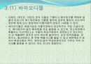 바이오 에너지 4페이지