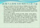 바이오 에너지 12페이지