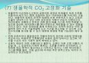 바이오 에너지 16페이지