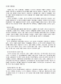 중국외교(후진타오외교, 한중관계, 다자외교 요약) 3페이지