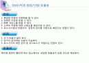 식당포스시스템 13페이지