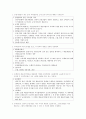 금리위험의 측정과 관리 8페이지