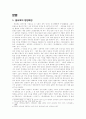 몽유록의 탄생부터 소멸까지 3페이지