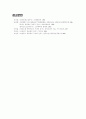 몽유록의 탄생부터 소멸까지 9페이지
