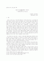 안빙몽유록 연구 1페이지