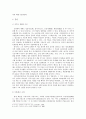 안빙몽유록 연구 2페이지