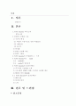 NTT docomo의 조사 및 공기업민영화사례 2페이지