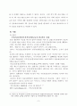 국민건강보험법과 국민연금법 조사 9페이지