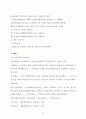 국민건강보험법과 국민연금법 조사 16페이지