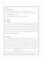 산재보험과 고용보험의 조사 및 판례 4페이지