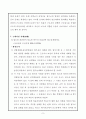 산재보험과 고용보험의 조사 및 판례 9페이지