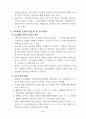 지방교육자치제도개선방안 9페이지