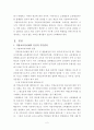 지방교육자치제의 발전방향 2페이지
