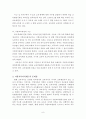 지방교육자치제의 발전방향 9페이지