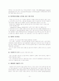 아모레퍼시픽, 태평양의 중국시장 진출  15페이지
