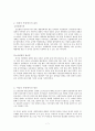 중국의 반체제운동과 천안문사건 7페이지