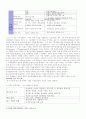 범죄예방을 위한 경찰마케팅 활동에 대한 연구. 6페이지
