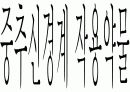 순환기내과 약 88페이지