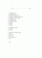 가정폭력범죄의 실태분석 및 대응방안 1페이지