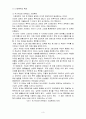 가정폭력범죄의 실태분석 및 대응방안 3페이지