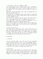 가정폭력범죄의 실태분석 및 대응방안 20페이지