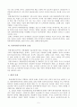 북한이탈주민 가족과 가족복지 5페이지