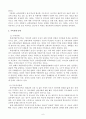 북한이탈주민 가족과 가족복지 6페이지