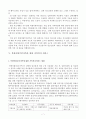 북한이탈주민 가족과 가족복지 7페이지