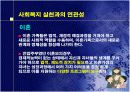 성인기 사회복지 실천과의 연관성 10페이지