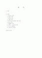 [서양사] 유럽 전쟁의 역사 1페이지
