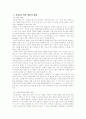 [경제학] 신자유주의의 발생배경과 문제점 2페이지