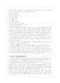 [경제학] 신자유주의의 발생배경과 문제점 4페이지