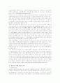 [경제학] 신자유주의의 발생배경과 문제점 5페이지